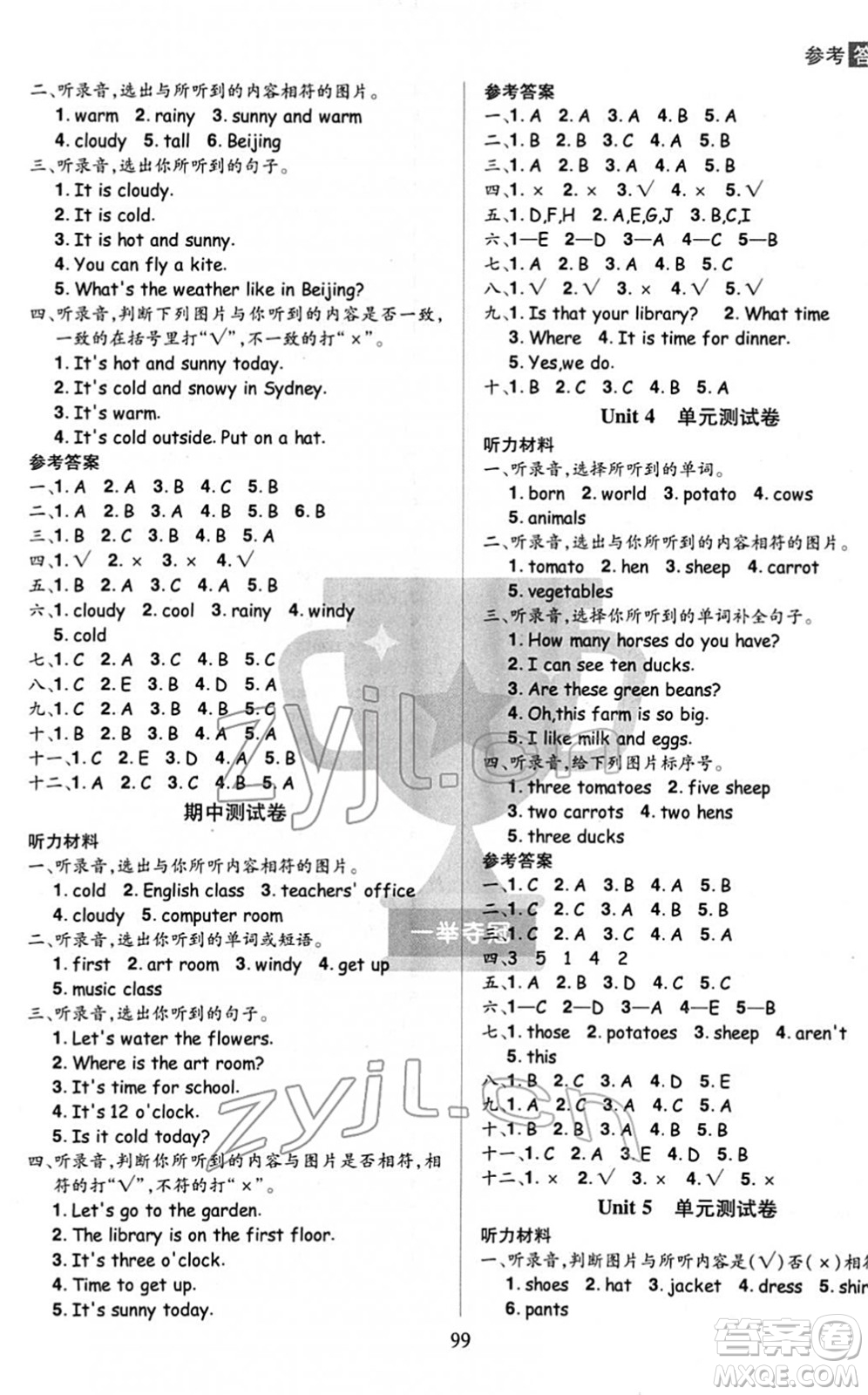 江西美術(shù)出版社2022龍門(mén)之星四年級(jí)英語(yǔ)下冊(cè)RJ人教版答案