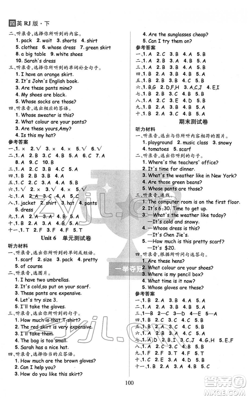 江西美術(shù)出版社2022龍門(mén)之星四年級(jí)英語(yǔ)下冊(cè)RJ人教版答案