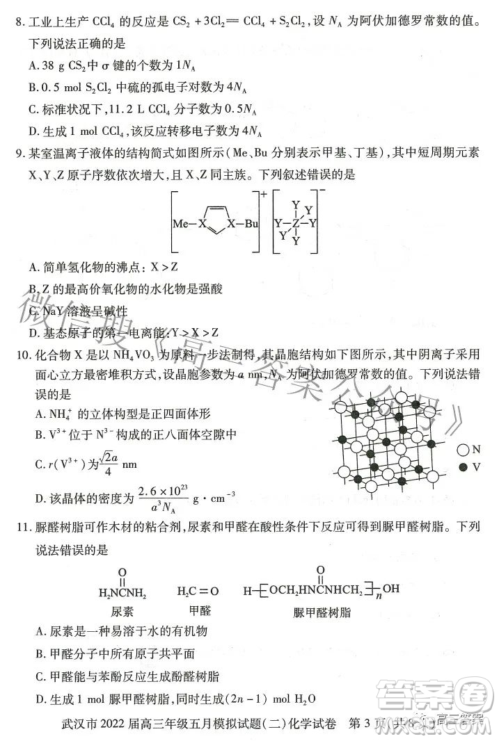 武漢市2022屆高三年級五月模擬試題二化學試題及答案