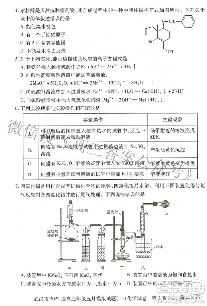 武漢市2022屆高三年級五月模擬試題二化學試題及答案