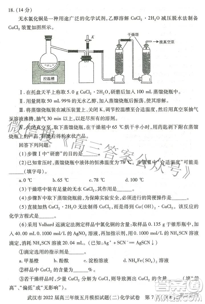 武漢市2022屆高三年級五月模擬試題二化學試題及答案