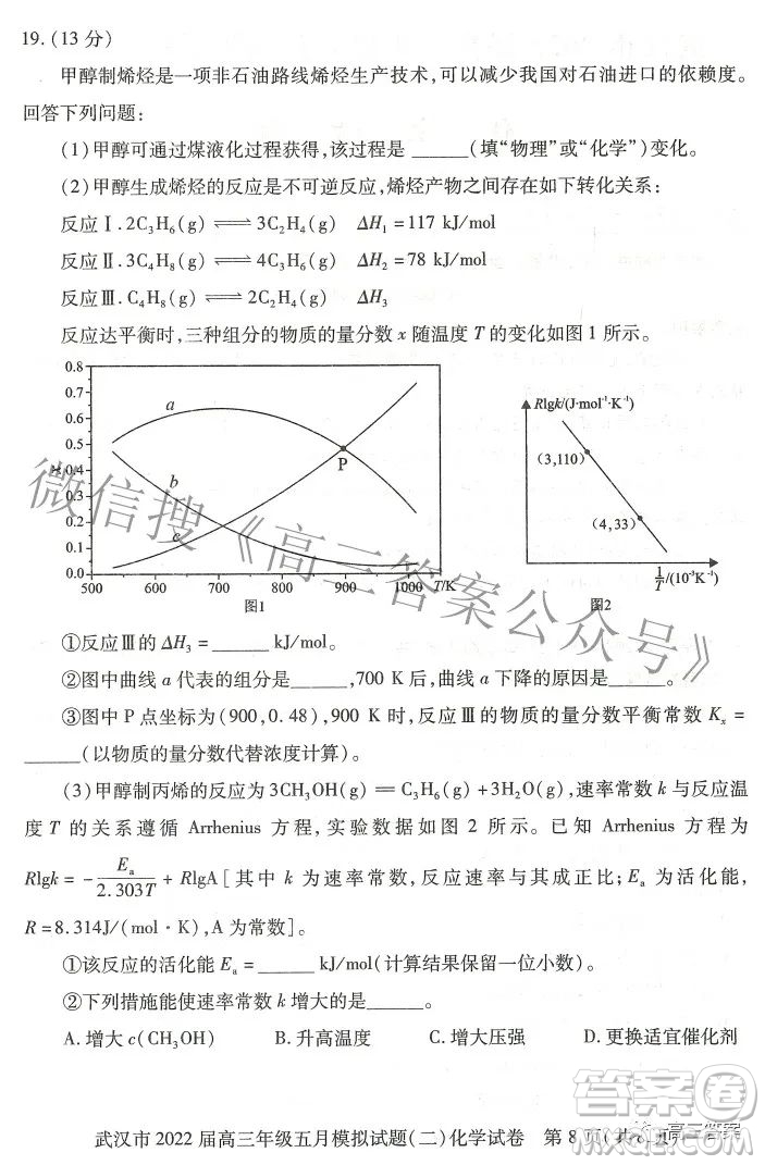 武漢市2022屆高三年級五月模擬試題二化學試題及答案