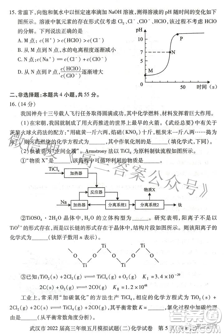 武漢市2022屆高三年級五月模擬試題二化學試題及答案