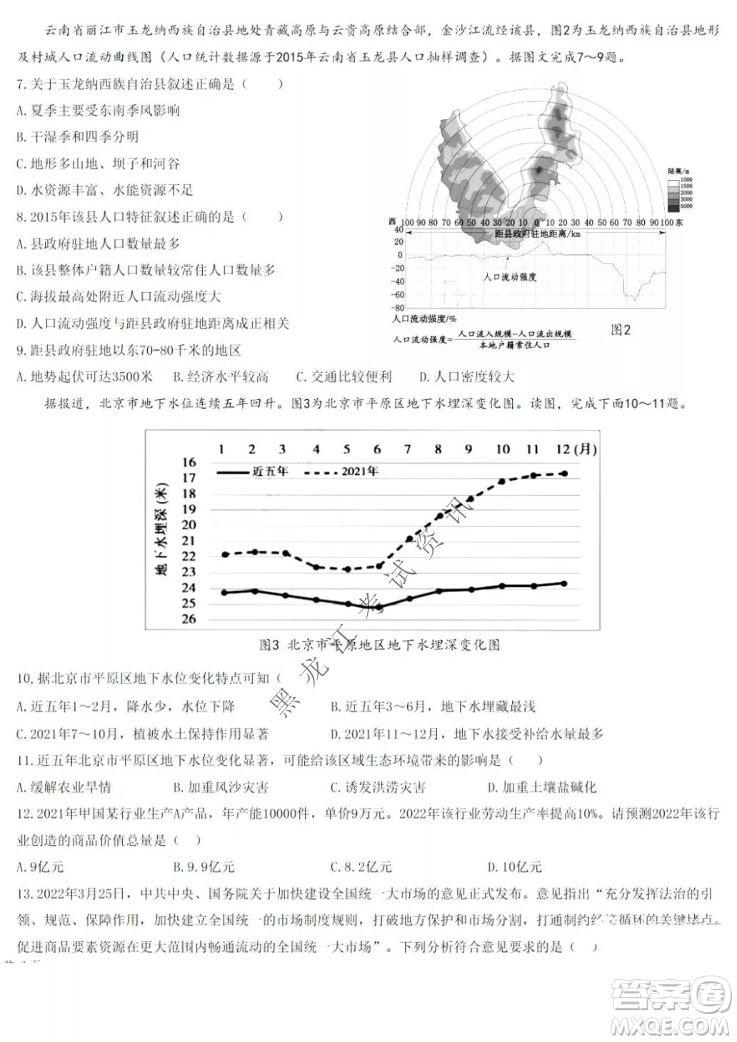 哈爾濱市第九中學(xué)2022屆高三第四次模擬考試文科綜合試卷及答案