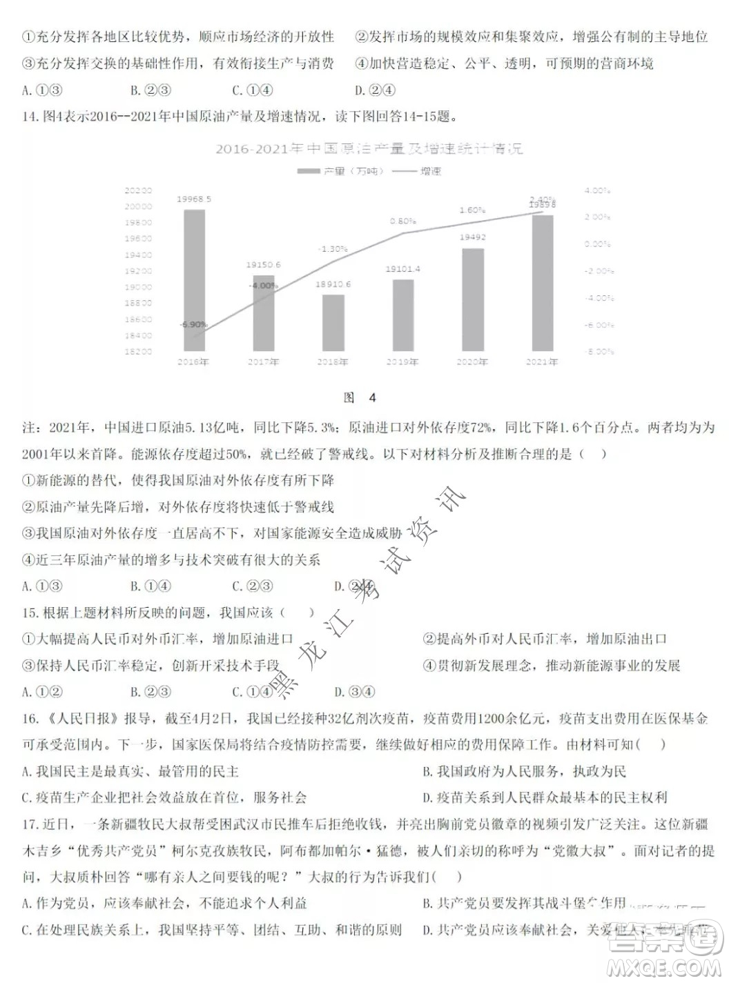 哈爾濱市第九中學(xué)2022屆高三第四次模擬考試文科綜合試卷及答案