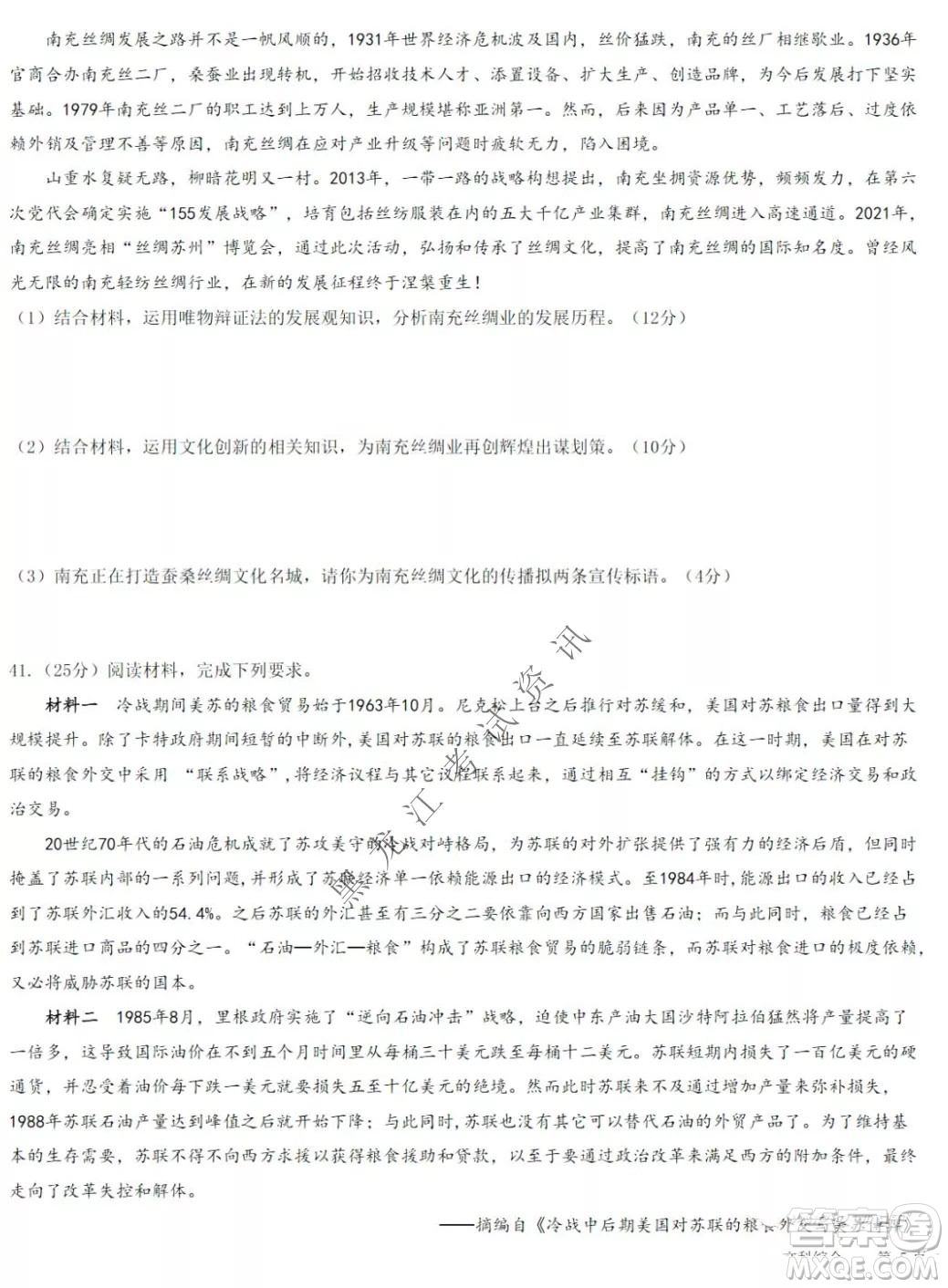 哈爾濱市第九中學(xué)2022屆高三第四次模擬考試文科綜合試卷及答案