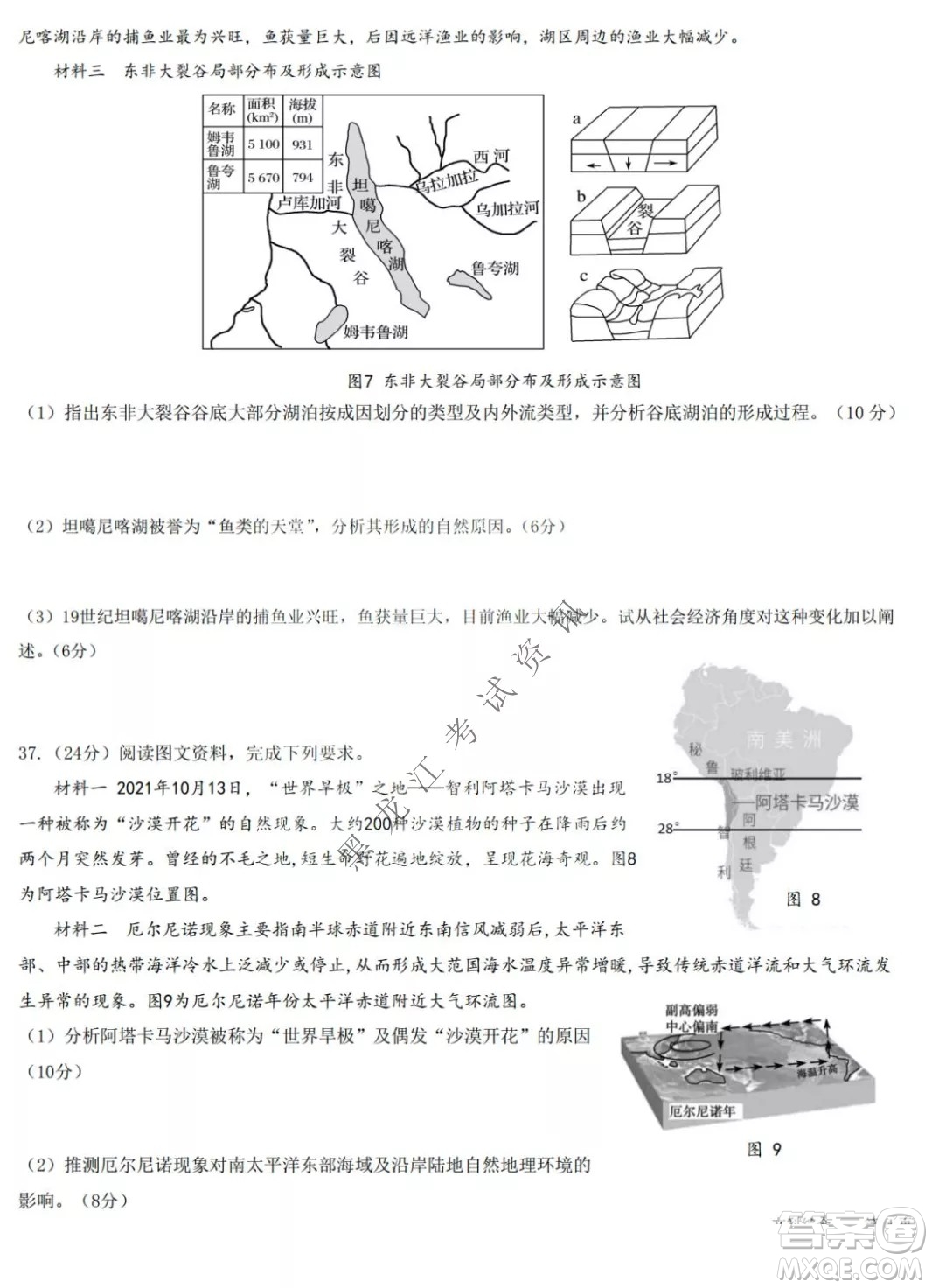 哈爾濱市第九中學(xué)2022屆高三第四次模擬考試文科綜合試卷及答案