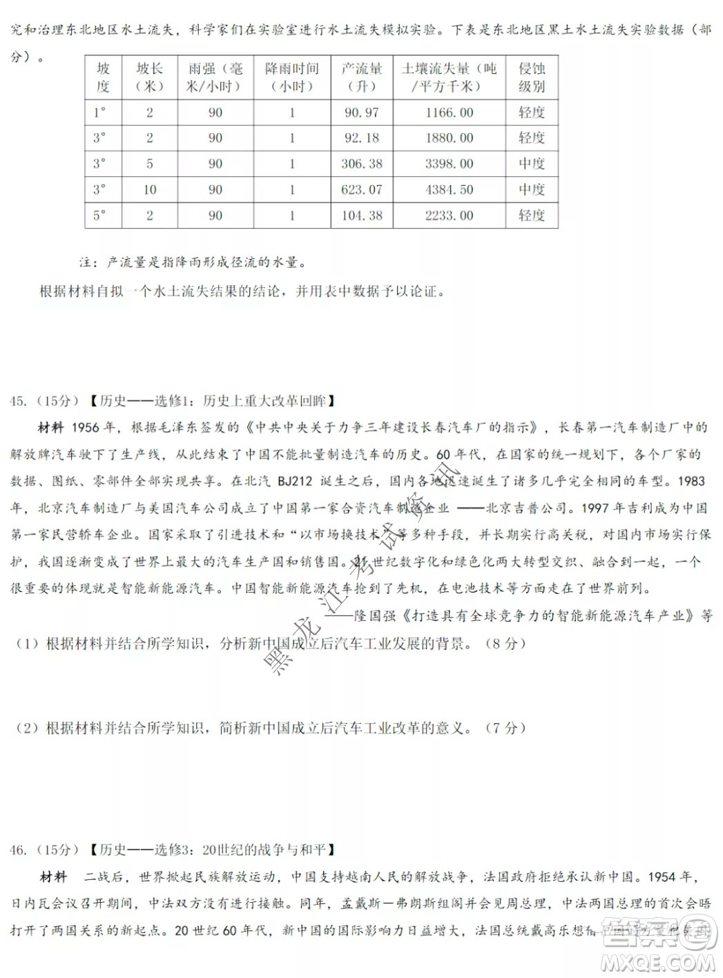 哈爾濱市第九中學(xué)2022屆高三第四次模擬考試文科綜合試卷及答案