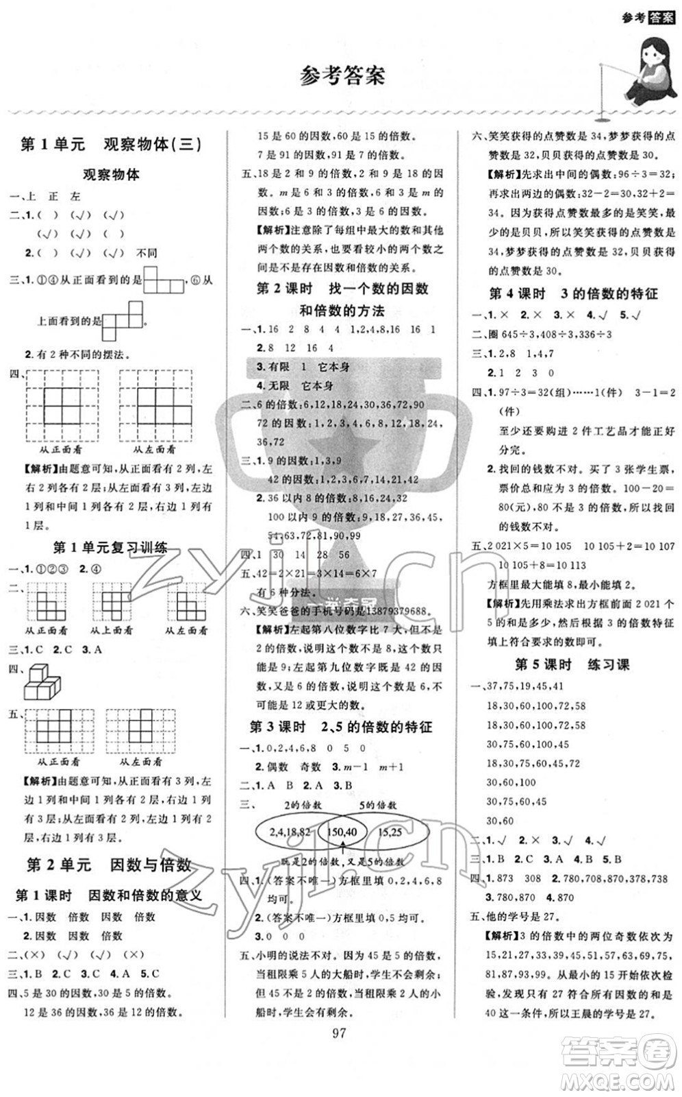 江西美術(shù)出版社2022龍門之星五年級數(shù)學下冊RJ人教版答案