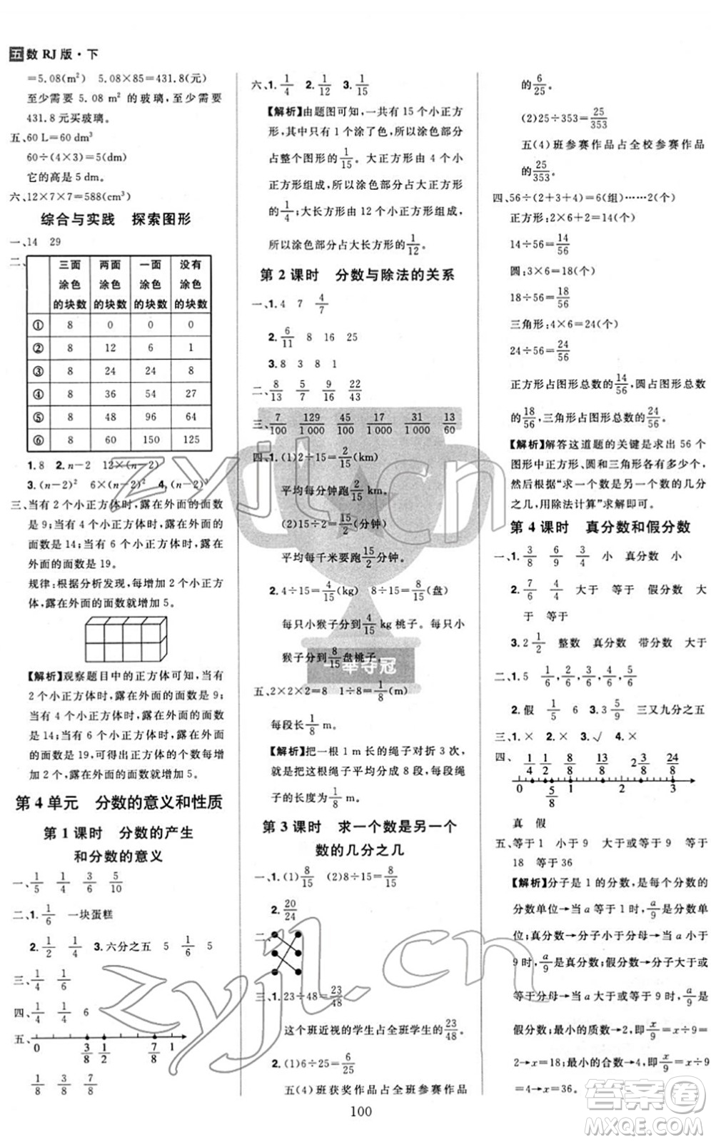 江西美術(shù)出版社2022龍門之星五年級數(shù)學下冊RJ人教版答案