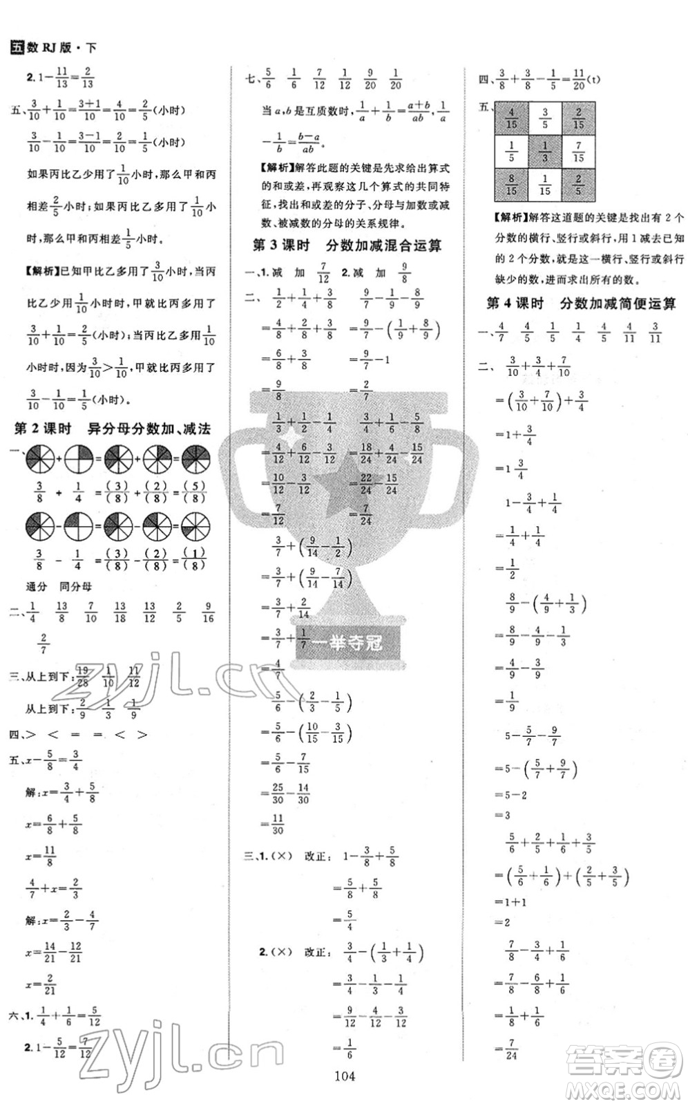 江西美術(shù)出版社2022龍門之星五年級數(shù)學下冊RJ人教版答案