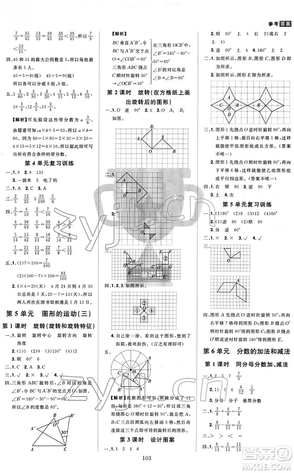 江西美術(shù)出版社2022龍門之星五年級數(shù)學下冊RJ人教版答案