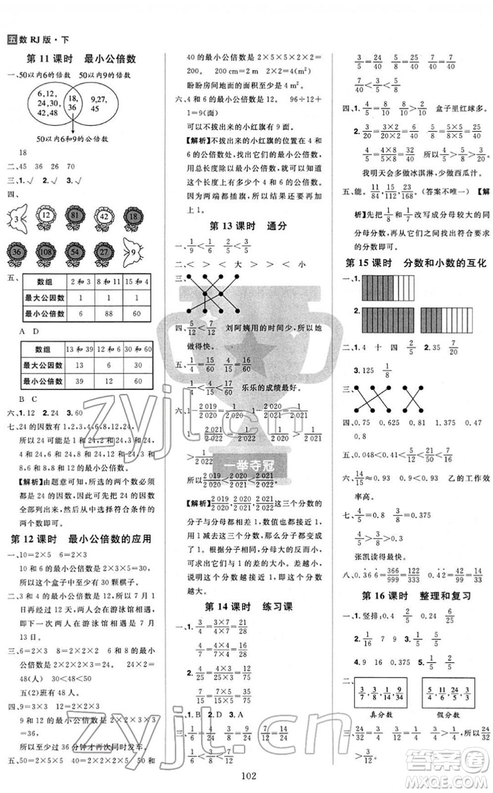 江西美術(shù)出版社2022龍門之星五年級數(shù)學下冊RJ人教版答案