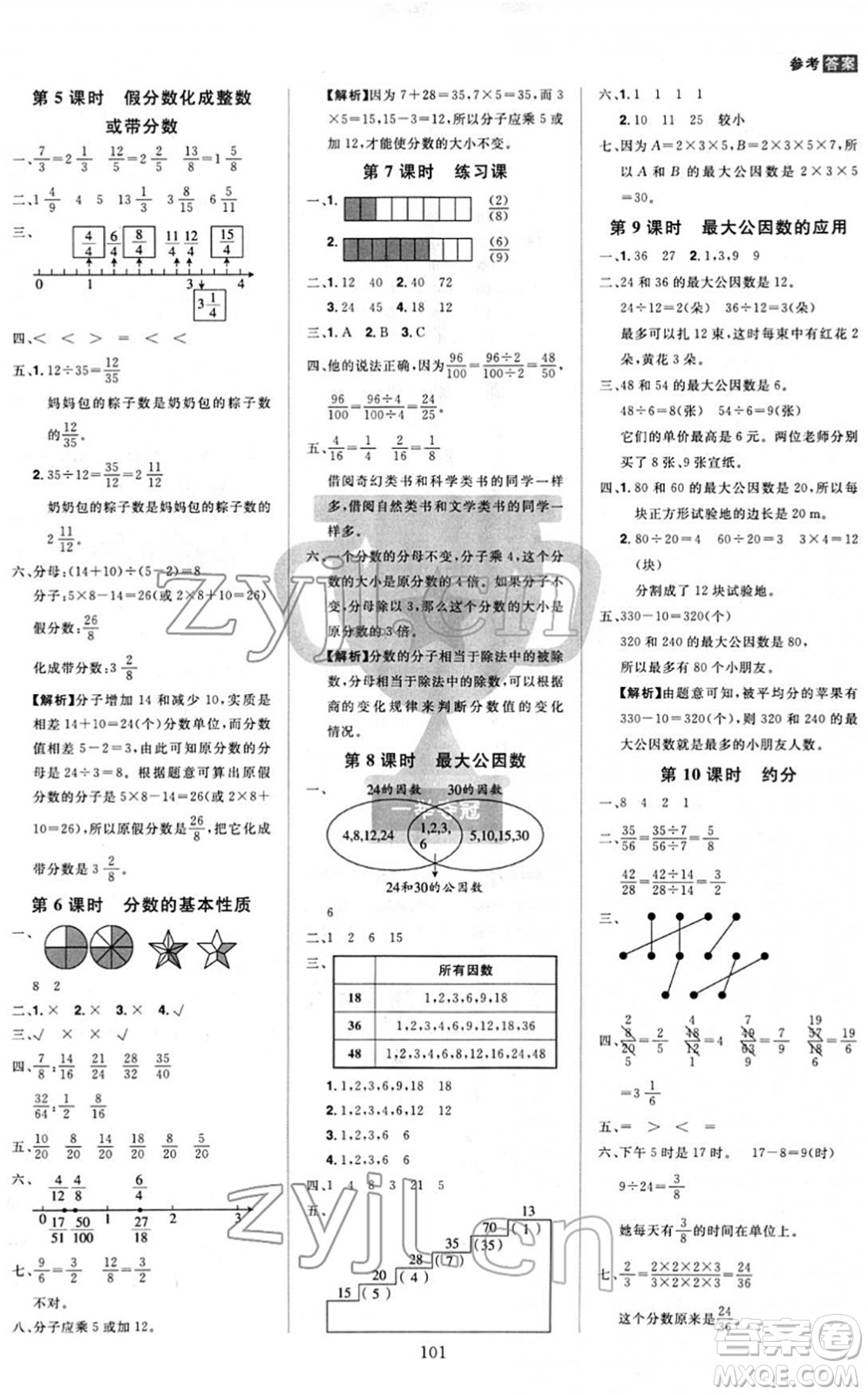 江西美術(shù)出版社2022龍門之星五年級數(shù)學下冊RJ人教版答案