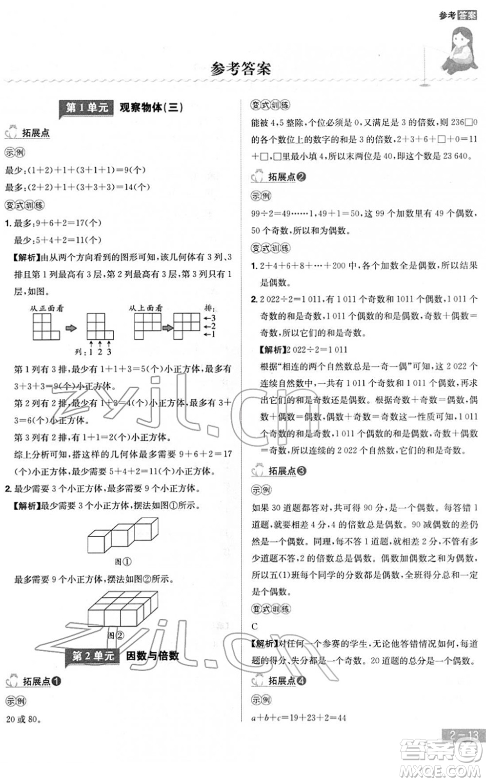 江西美術(shù)出版社2022龍門之星五年級數(shù)學下冊RJ人教版答案