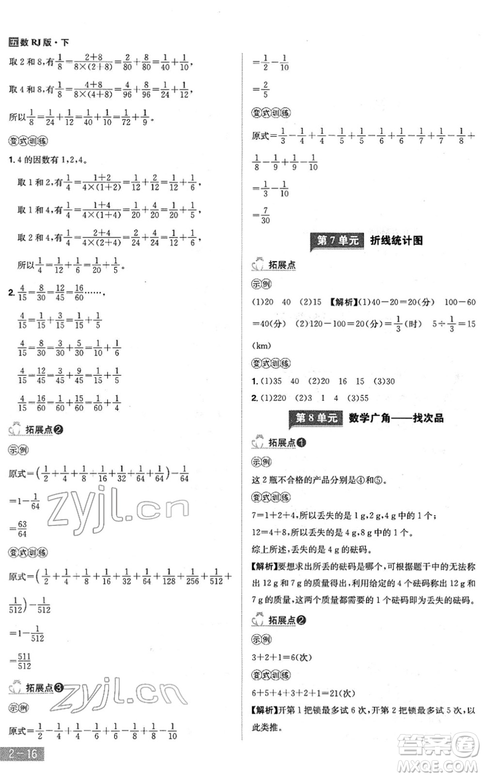 江西美術(shù)出版社2022龍門之星五年級數(shù)學下冊RJ人教版答案