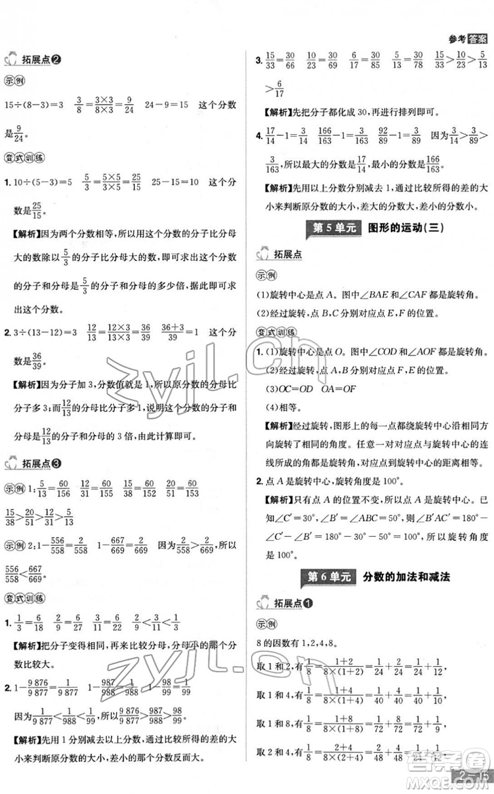 江西美術(shù)出版社2022龍門之星五年級數(shù)學下冊RJ人教版答案