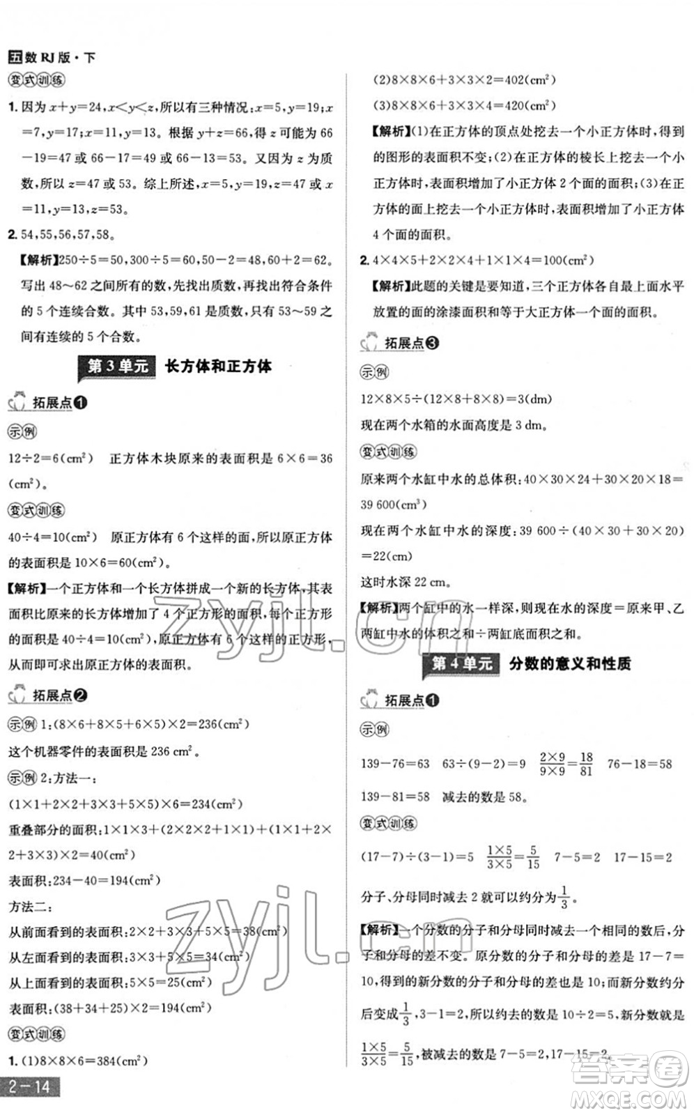 江西美術(shù)出版社2022龍門之星五年級數(shù)學下冊RJ人教版答案