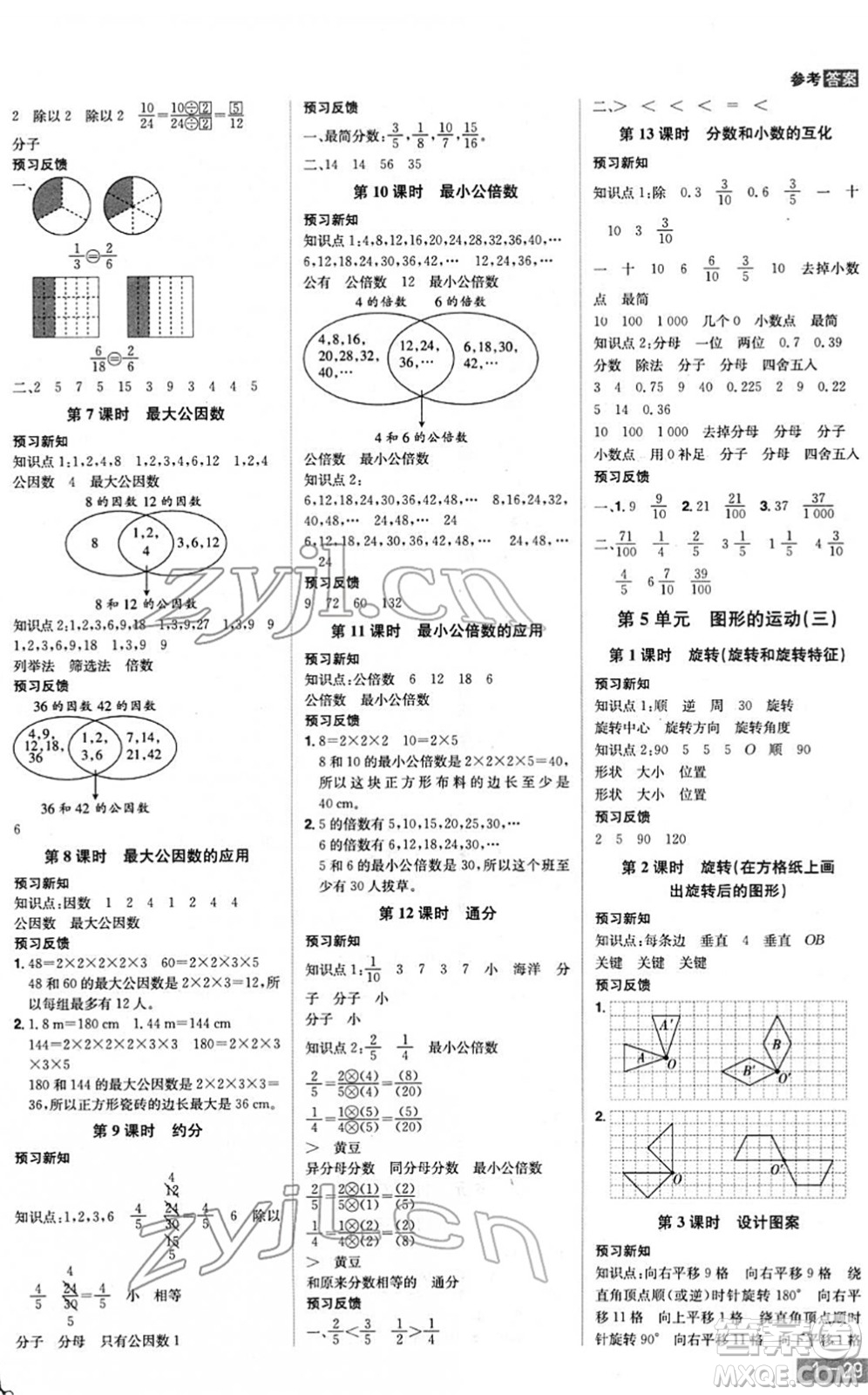 江西美術(shù)出版社2022龍門之星五年級數(shù)學下冊RJ人教版答案