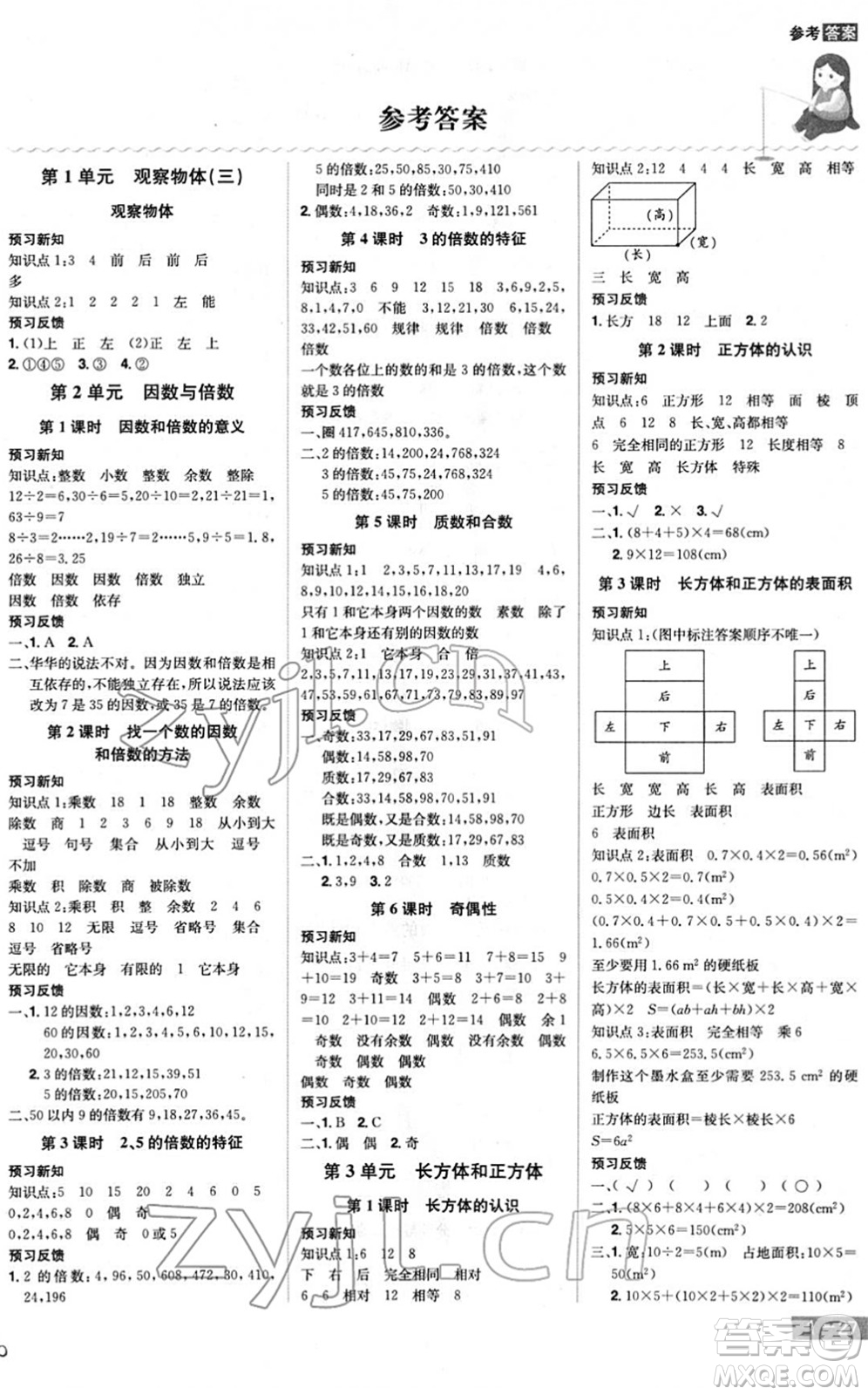 江西美術(shù)出版社2022龍門之星五年級數(shù)學下冊RJ人教版答案