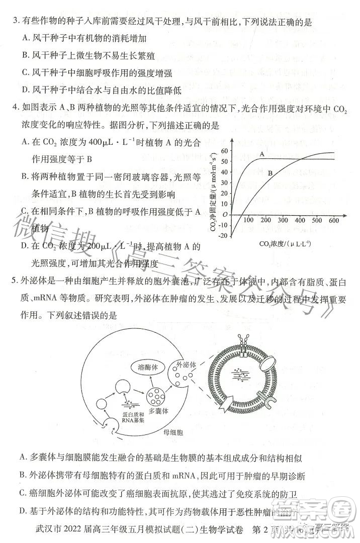 武漢市2022屆高三年級(jí)五月模擬試題二生物學(xué)試題及答案