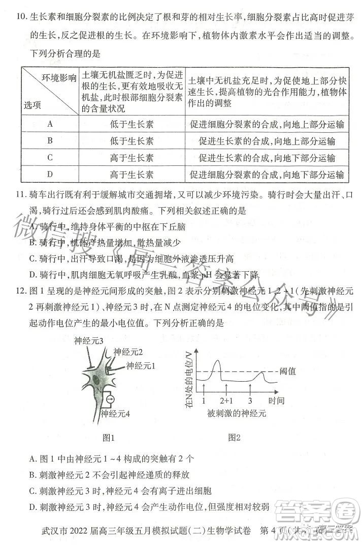 武漢市2022屆高三年級(jí)五月模擬試題二生物學(xué)試題及答案