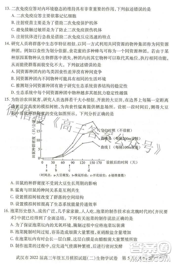 武漢市2022屆高三年級(jí)五月模擬試題二生物學(xué)試題及答案