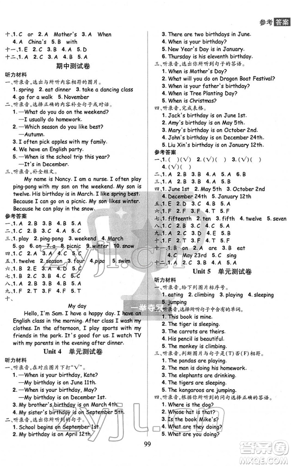 江西美術(shù)出版社2022龍門之星五年級英語下冊RJ人教版答案