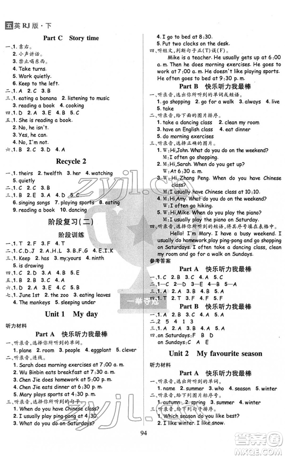 江西美術(shù)出版社2022龍門之星五年級英語下冊RJ人教版答案