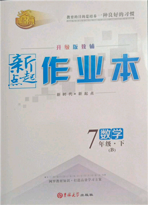 吉林大學(xué)出版社2022新起點(diǎn)作業(yè)本七年級(jí)下冊(cè)數(shù)學(xué)北師大版參考答案