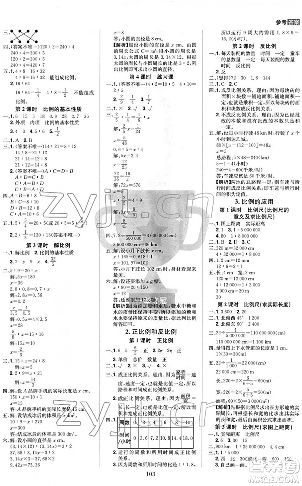 江西美術出版社2022龍門之星六年級數(shù)學下冊RJ人教版答案