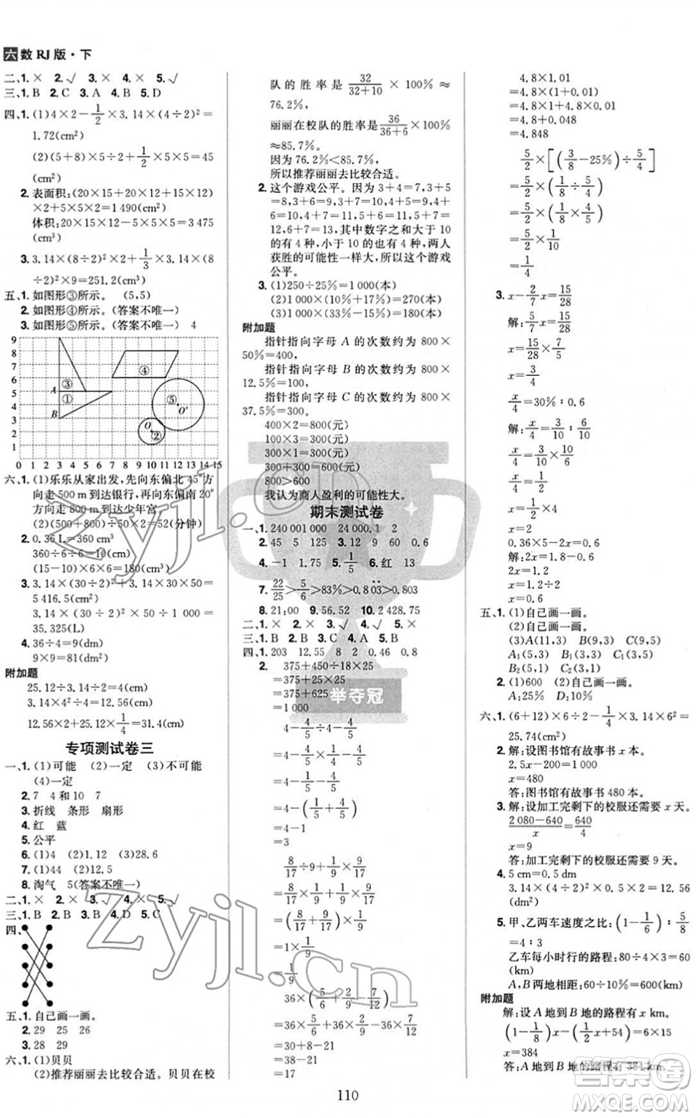 江西美術出版社2022龍門之星六年級數(shù)學下冊RJ人教版答案