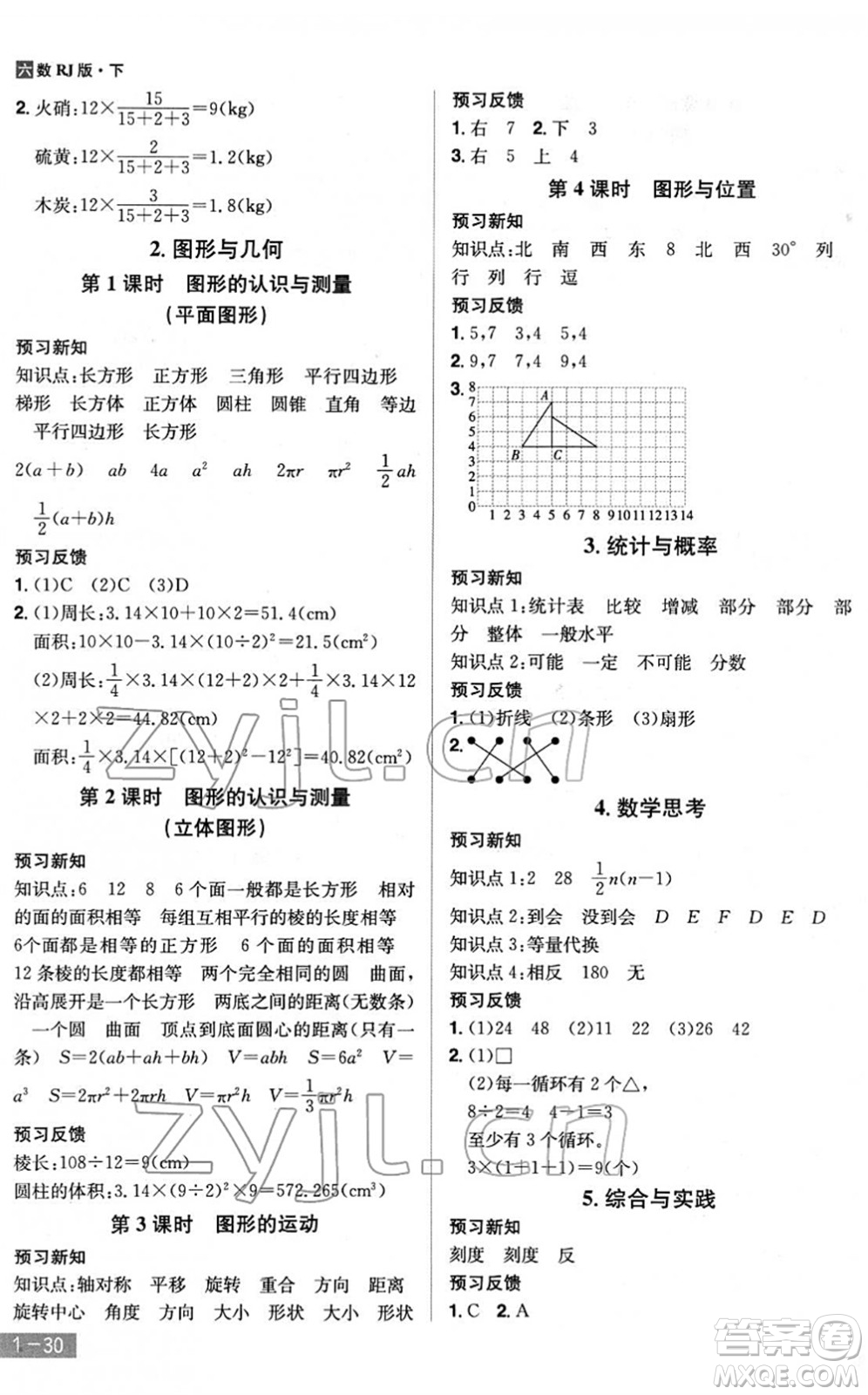 江西美術出版社2022龍門之星六年級數(shù)學下冊RJ人教版答案