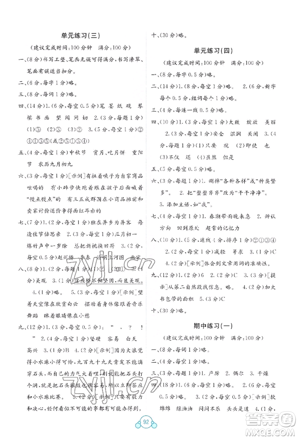 廣西教育出版社2022自主學(xué)習(xí)能力測評單元測試三年級下冊語文人教版參考答案