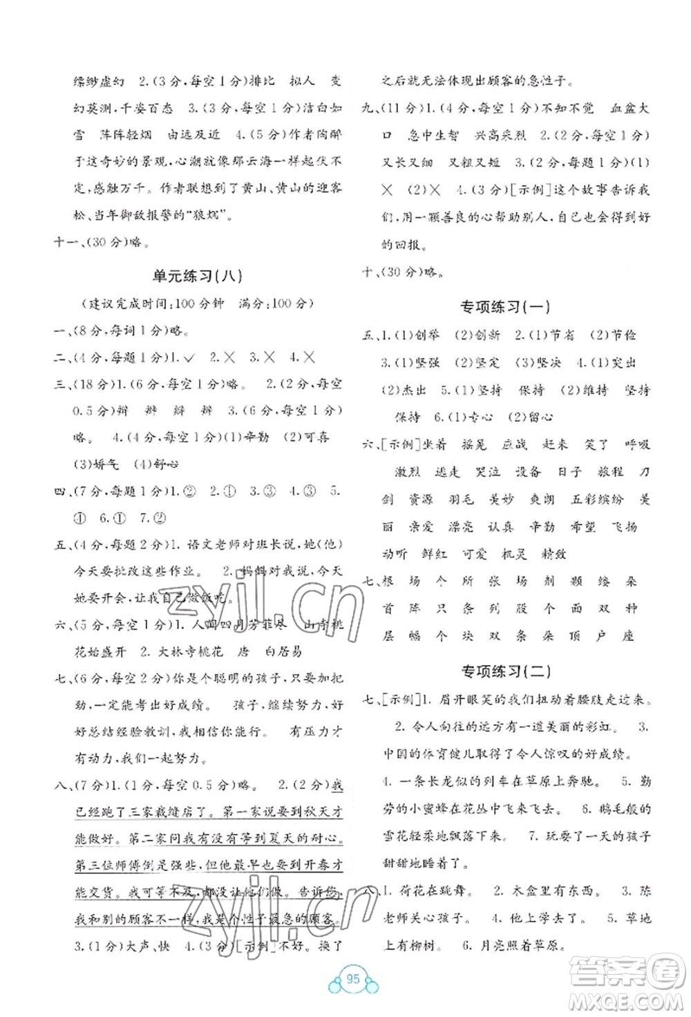 廣西教育出版社2022自主學(xué)習(xí)能力測評單元測試三年級下冊語文人教版參考答案