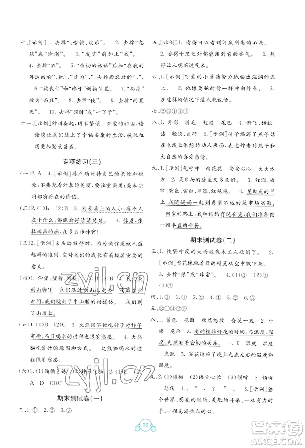 廣西教育出版社2022自主學(xué)習(xí)能力測評單元測試三年級下冊語文人教版參考答案