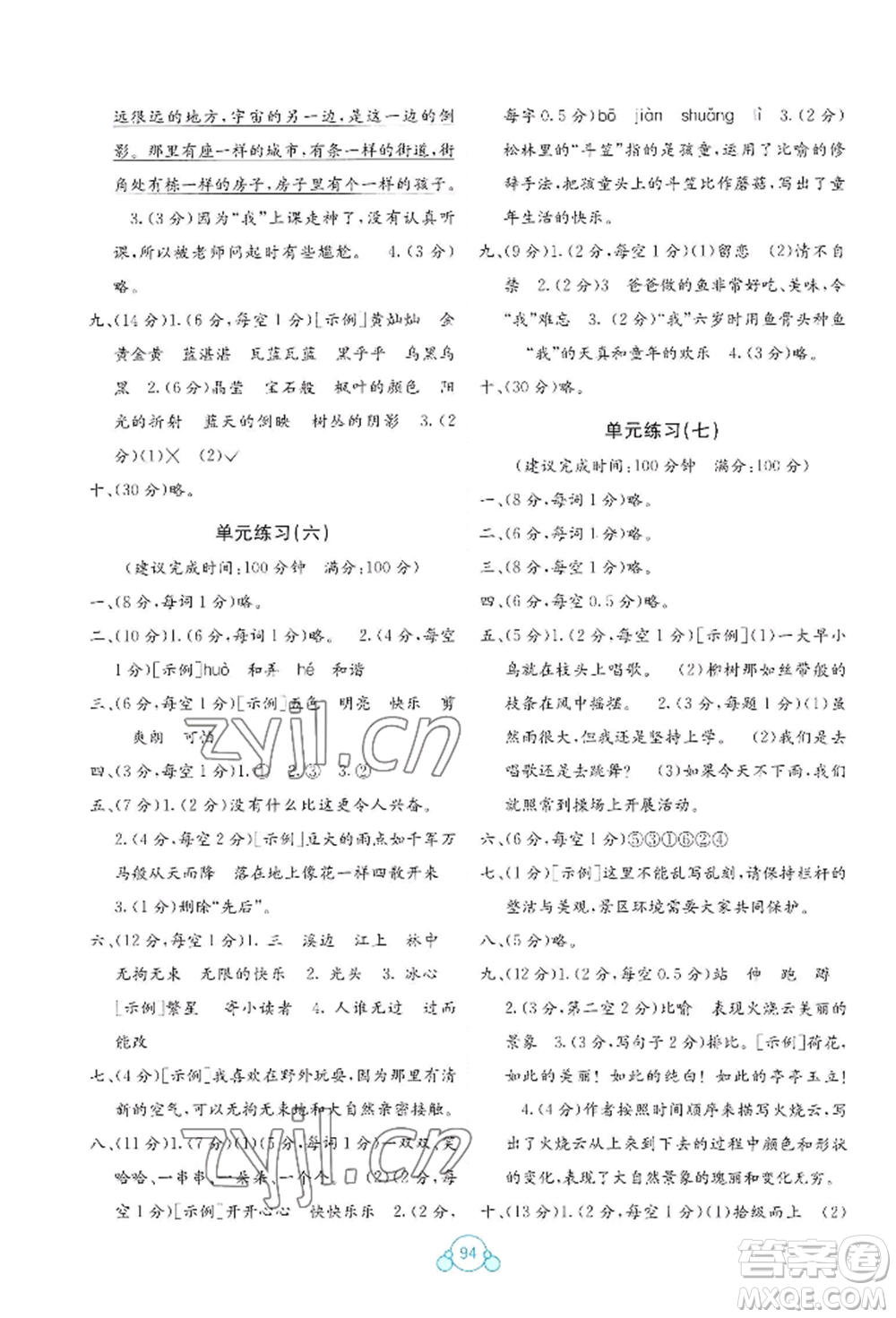 廣西教育出版社2022自主學(xué)習(xí)能力測評單元測試三年級下冊語文人教版參考答案