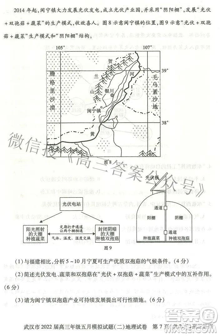 武漢市2022屆高三年級五月模擬試題二地理試題及答案