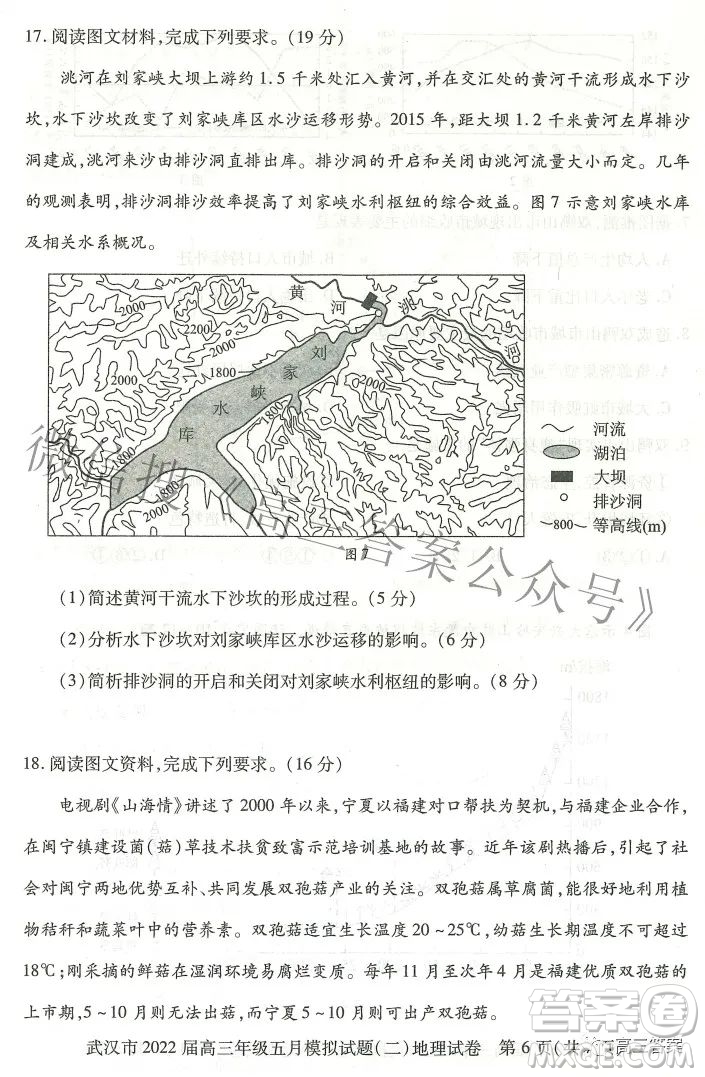 武漢市2022屆高三年級五月模擬試題二地理試題及答案