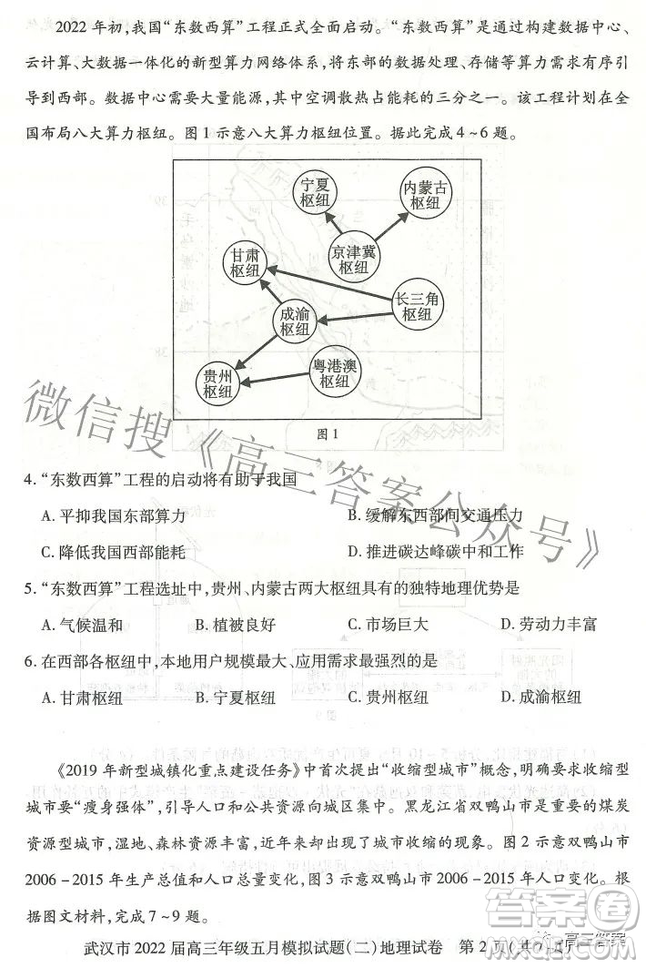 武漢市2022屆高三年級五月模擬試題二地理試題及答案