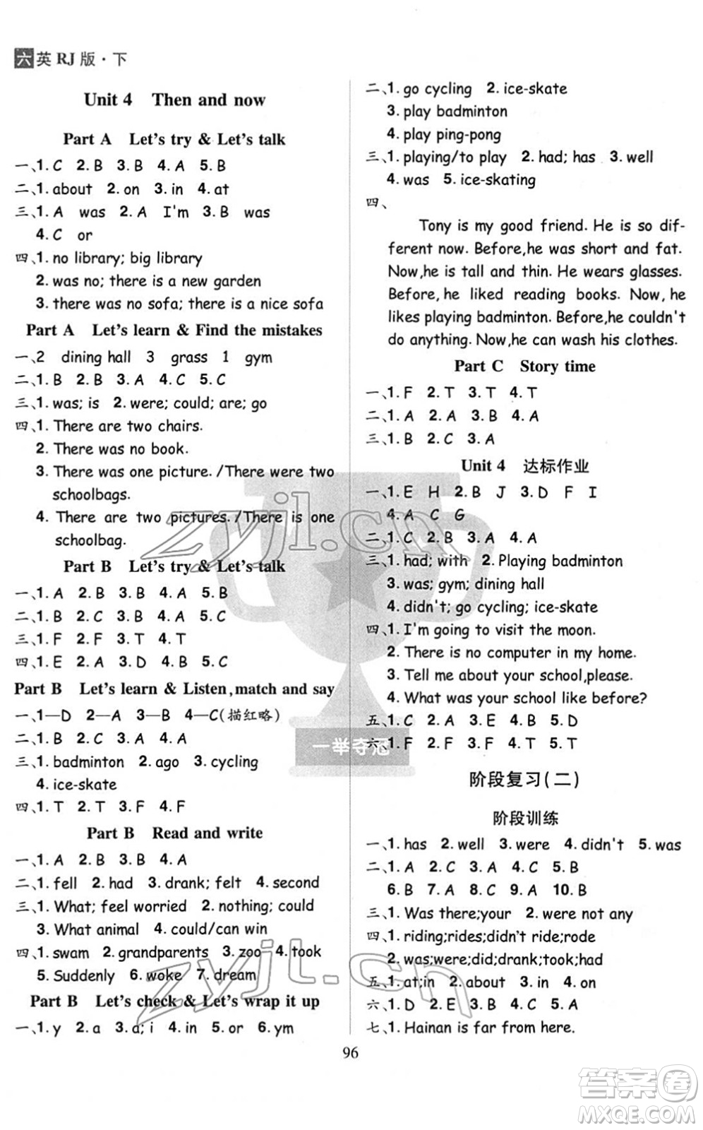 江西美術(shù)出版社2022龍門之星六年級英語下冊RJ人教版答案