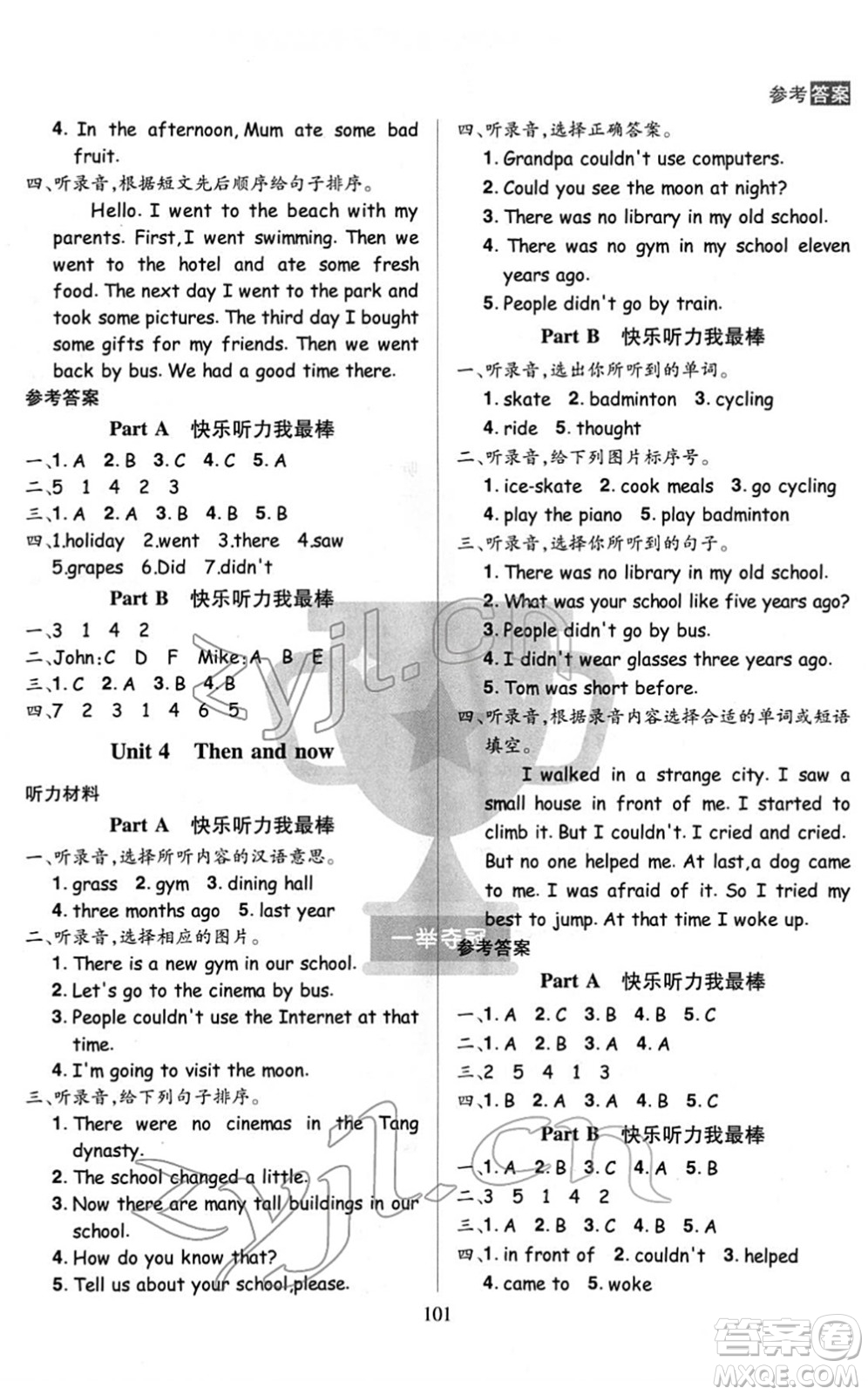 江西美術(shù)出版社2022龍門之星六年級英語下冊RJ人教版答案