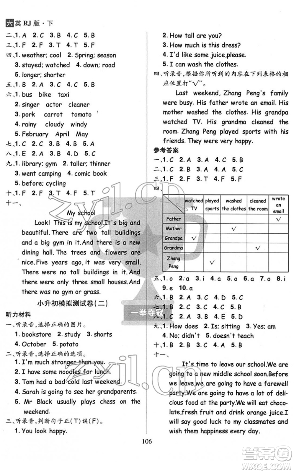 江西美術(shù)出版社2022龍門之星六年級英語下冊RJ人教版答案