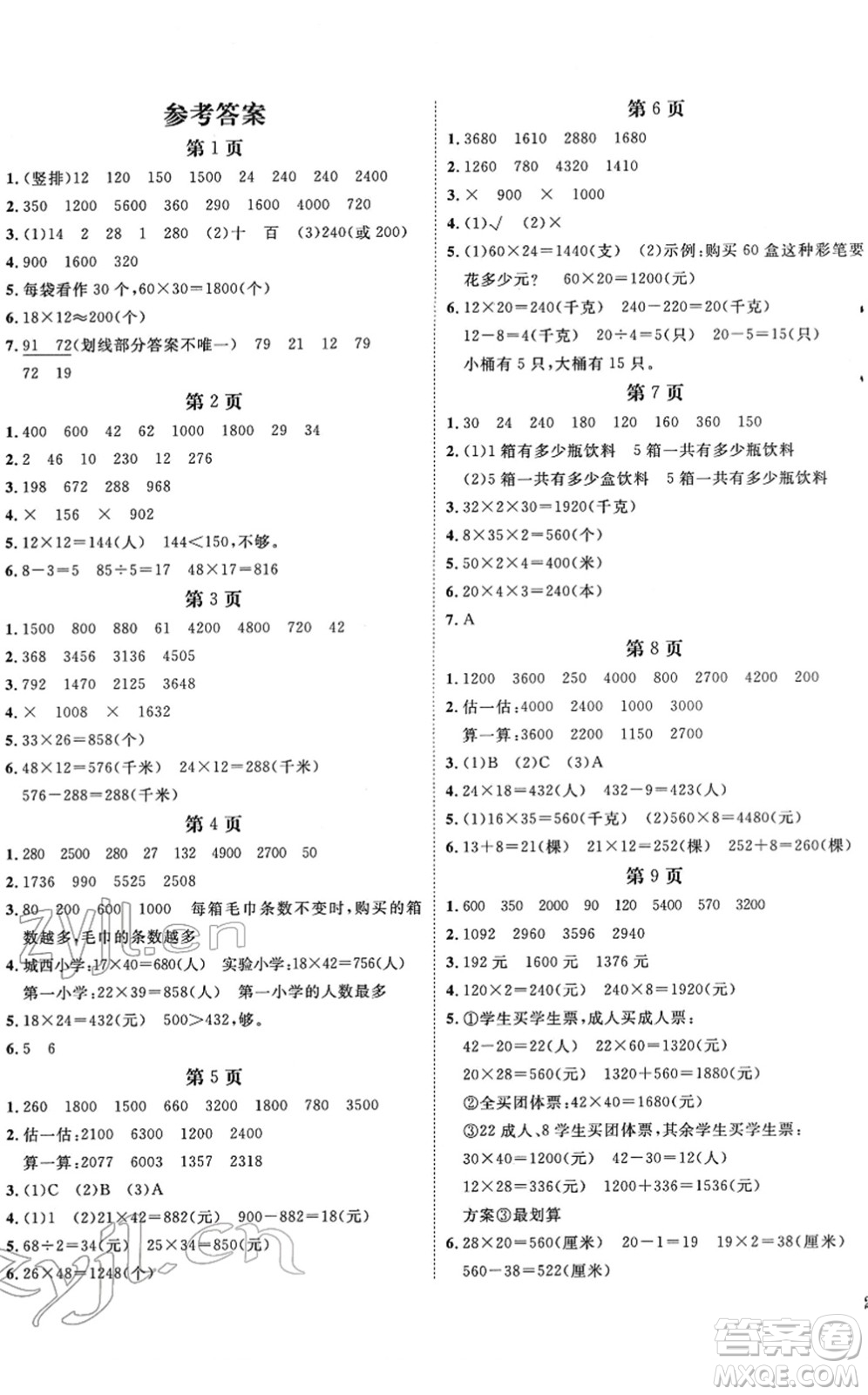 寧波出版社2022全程奪冠課時(shí)作業(yè)三年級(jí)數(shù)學(xué)下冊SJ蘇教版答案