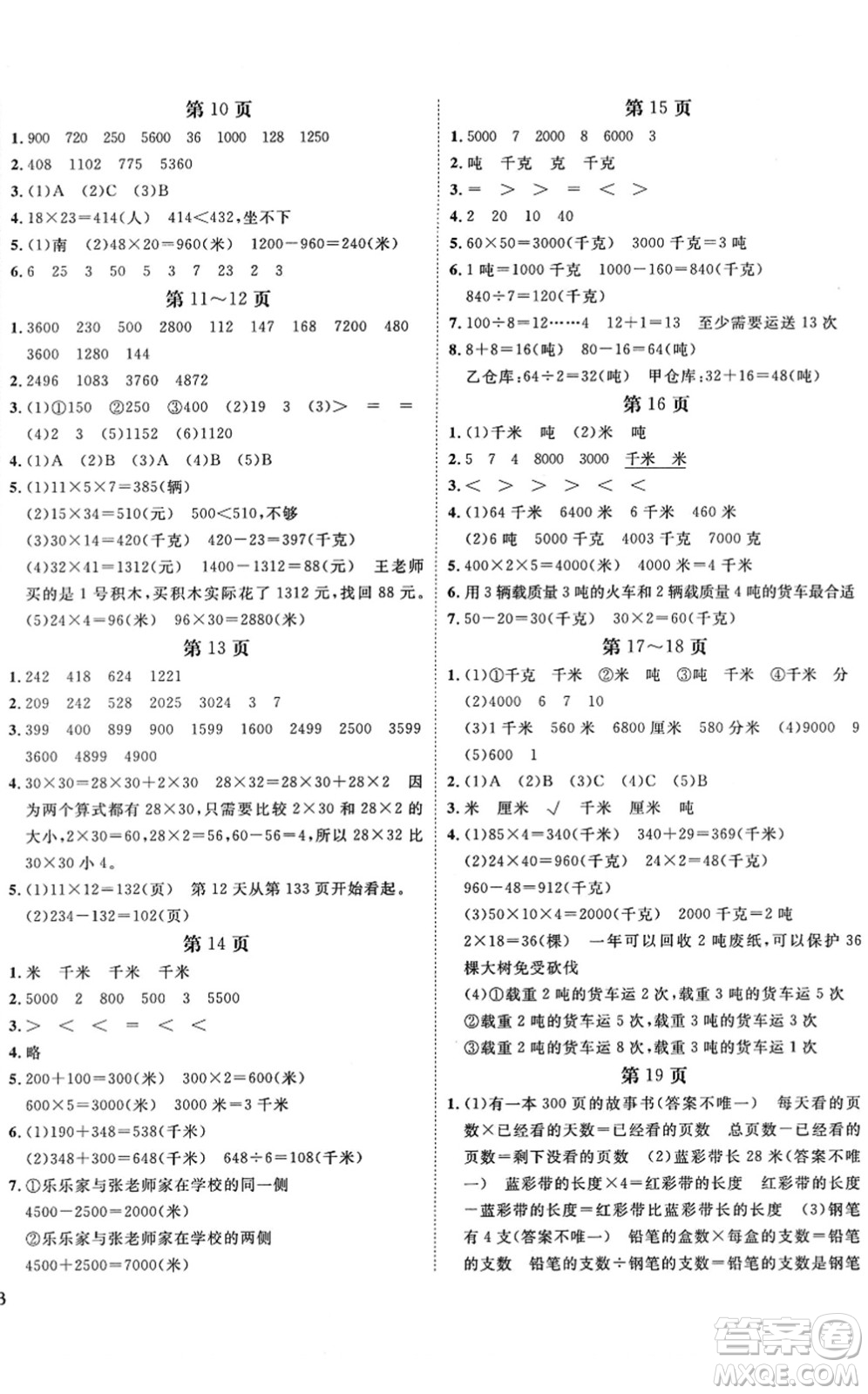 寧波出版社2022全程奪冠課時(shí)作業(yè)三年級(jí)數(shù)學(xué)下冊SJ蘇教版答案