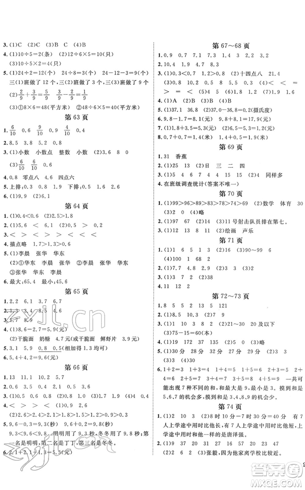 寧波出版社2022全程奪冠課時(shí)作業(yè)三年級(jí)數(shù)學(xué)下冊SJ蘇教版答案