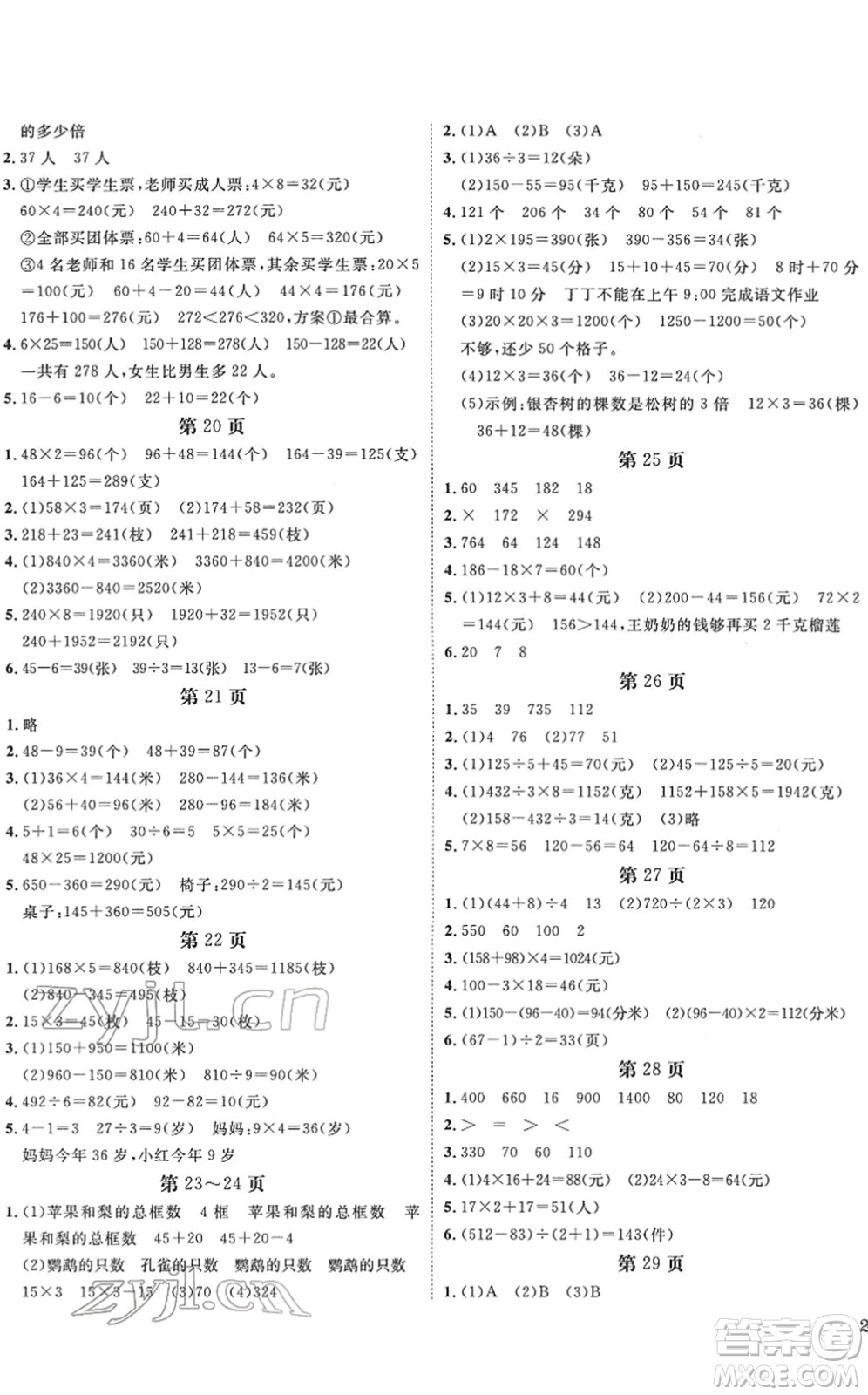 寧波出版社2022全程奪冠課時(shí)作業(yè)三年級(jí)數(shù)學(xué)下冊SJ蘇教版答案