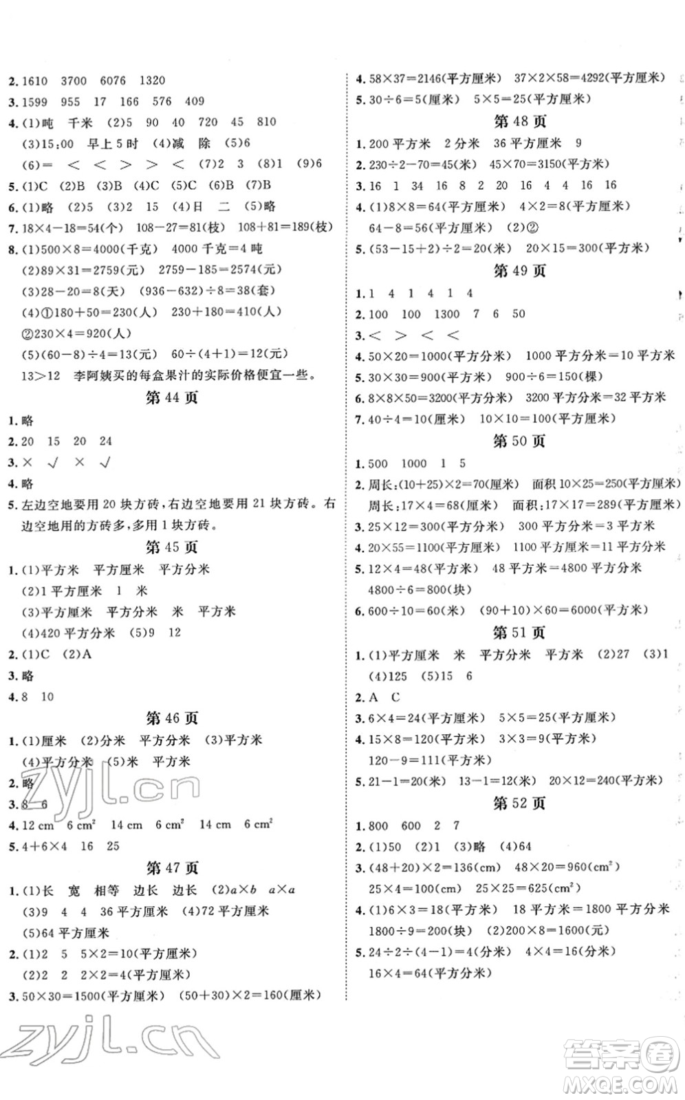 寧波出版社2022全程奪冠課時(shí)作業(yè)三年級(jí)數(shù)學(xué)下冊SJ蘇教版答案