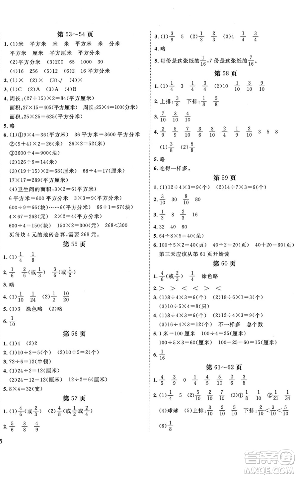 寧波出版社2022全程奪冠課時(shí)作業(yè)三年級(jí)數(shù)學(xué)下冊SJ蘇教版答案