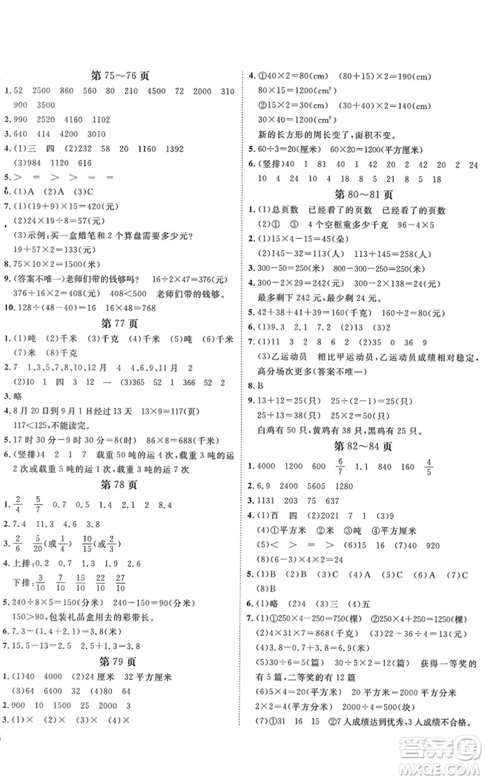 寧波出版社2022全程奪冠課時(shí)作業(yè)三年級(jí)數(shù)學(xué)下冊SJ蘇教版答案